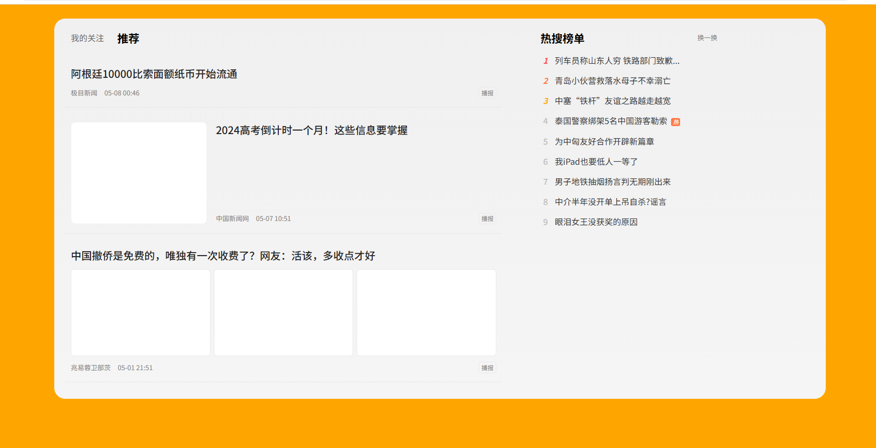 新闻页面成果图